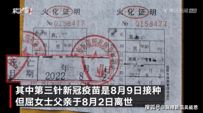 湖南多人憑空出現新冠疫苗接種記錄 2553萬人完成了全程接種
