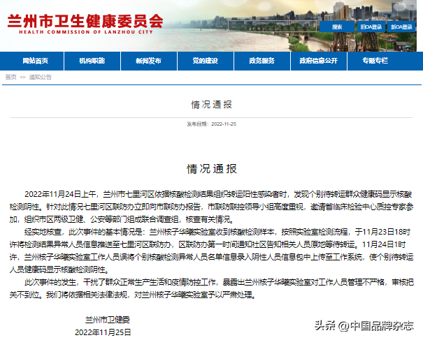西寧核子華曦成立24天即申請注銷 蘭州核子華曦的監事張珊珊