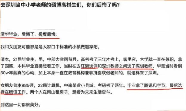 名牌大學(xué)畢業(yè)生們逃離深圳教師崗 未來這位同學(xué)的兩補(bǔ)還很可能會(huì)被取消