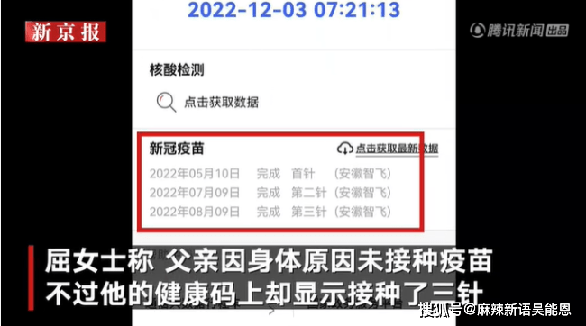 湖南多人憑空出現新冠疫苗接種記錄 2553萬人完成了全程接種