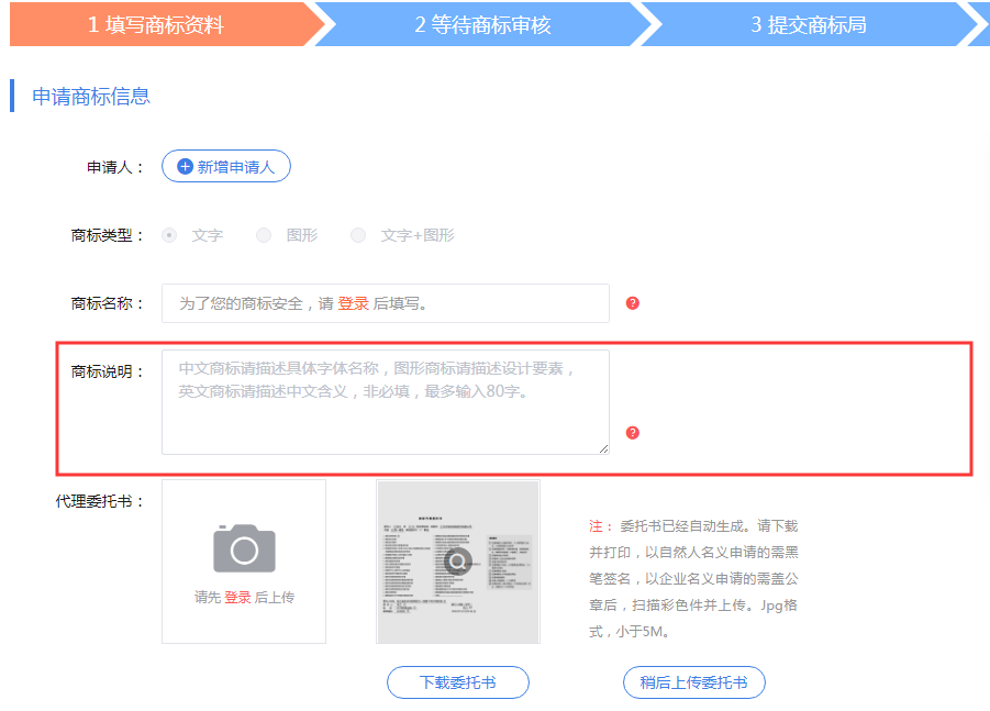 申請商標時,商標說明該如何填寫?商標申請也可以直接網報