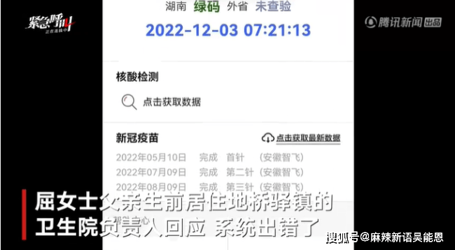 湖南多人憑空出現新冠疫苗接種記錄 2553萬人完成了全程接種