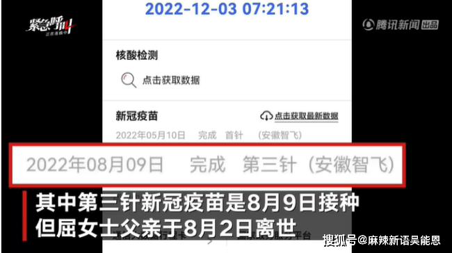 湖南多人憑空出現新冠疫苗接種記錄 2553萬人完成了全程接種