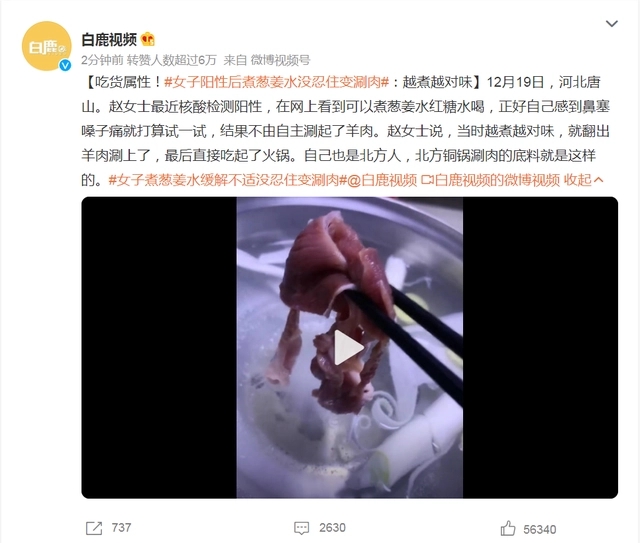 女子陽性后煮蔥姜水沒忍住變涮肉 北方人熟悉的銅鍋涮肉底料組合