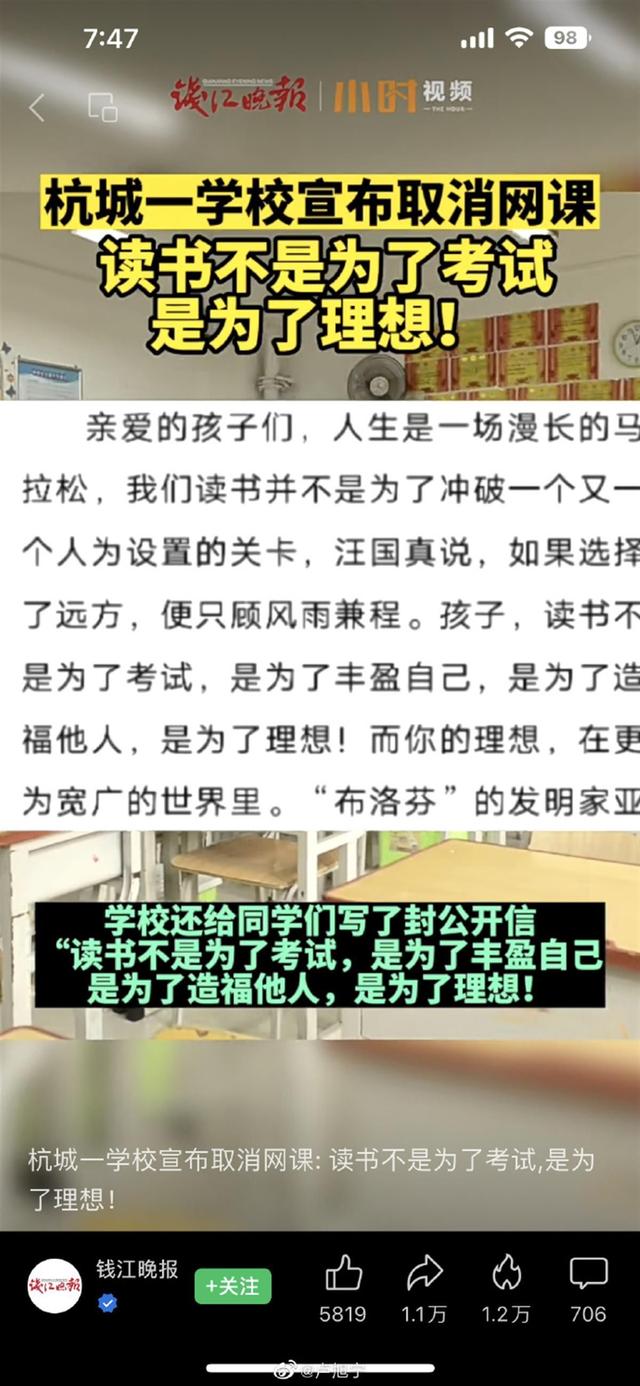 學校暫停網(wǎng)課為何引網(wǎng)友點贊? 順應民心民意的明智之舉