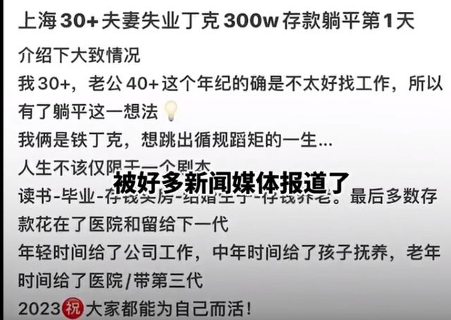 80后丁克夫妻回應(yīng)存300萬提前退休 支持子女做讓自己開心的事